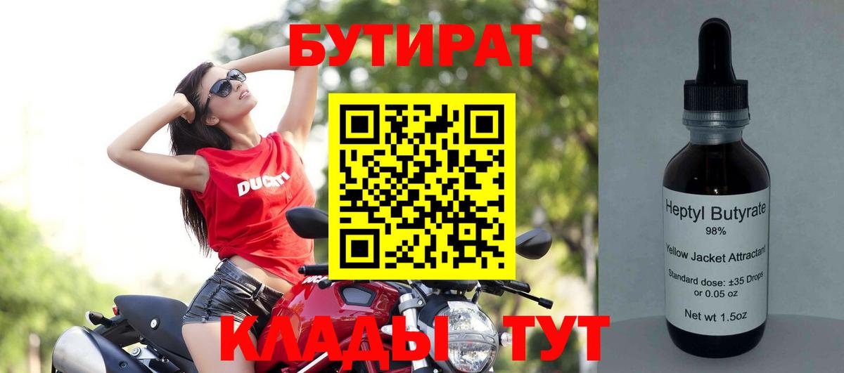 БУТИРАТ  Бутират GHB  Вход с VPN  Киржач 