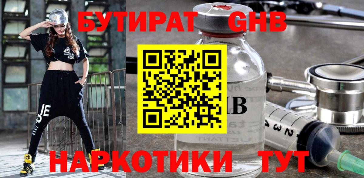 Бутират жидкий экстази Киржач