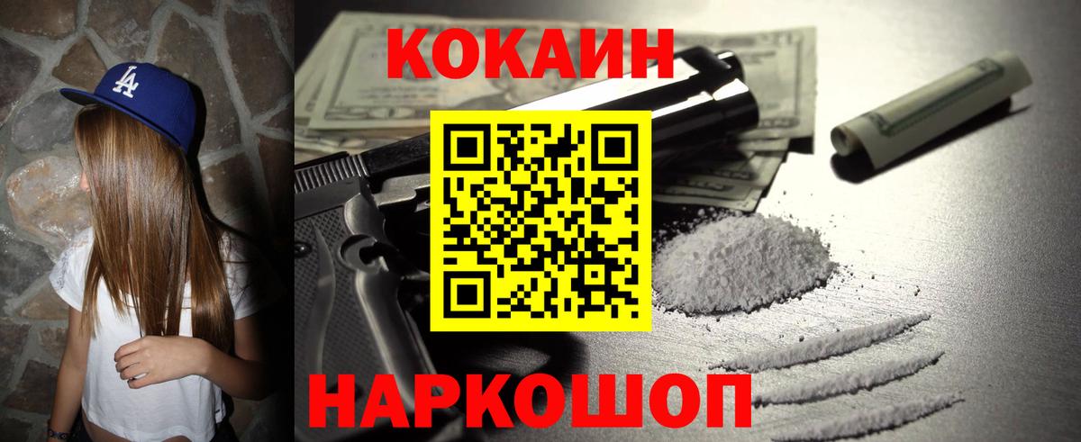 Кокаин 97% Киржач