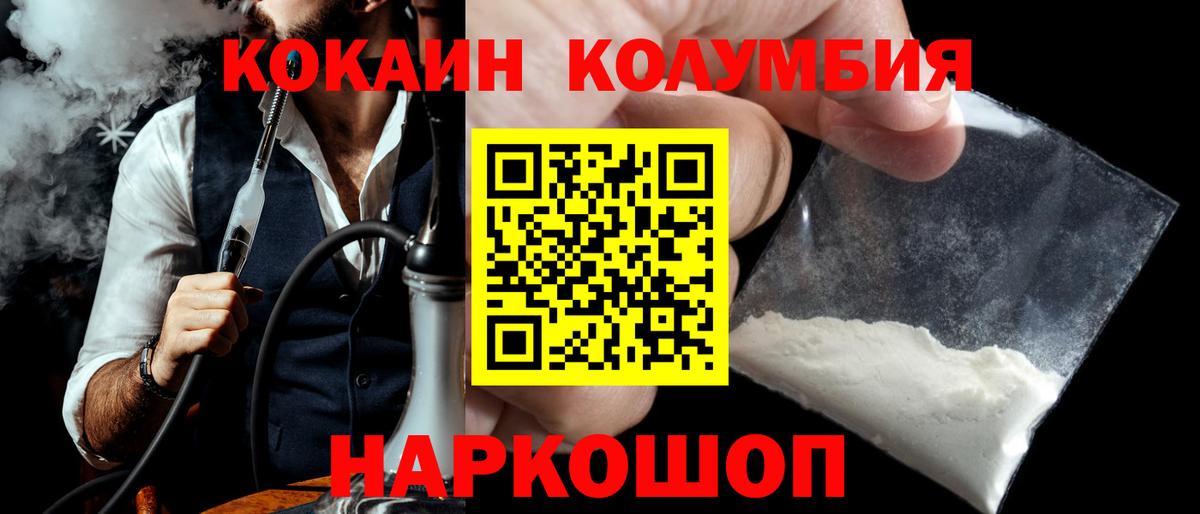 Cocaine Колумбийский  Вход с VPN  Cocaine 99%  Киржач 