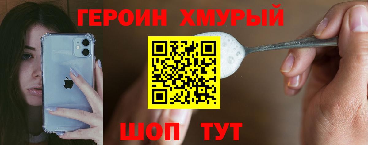 Героин хмурый Киржач