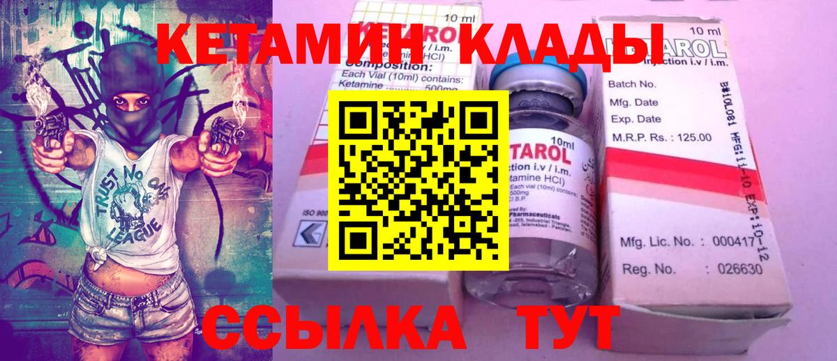 Кетамин ketamine Киржач