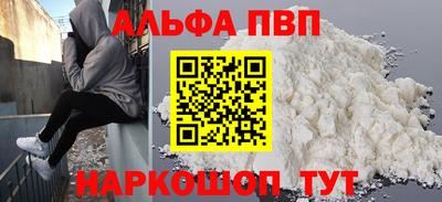 альфа пвп Донецк