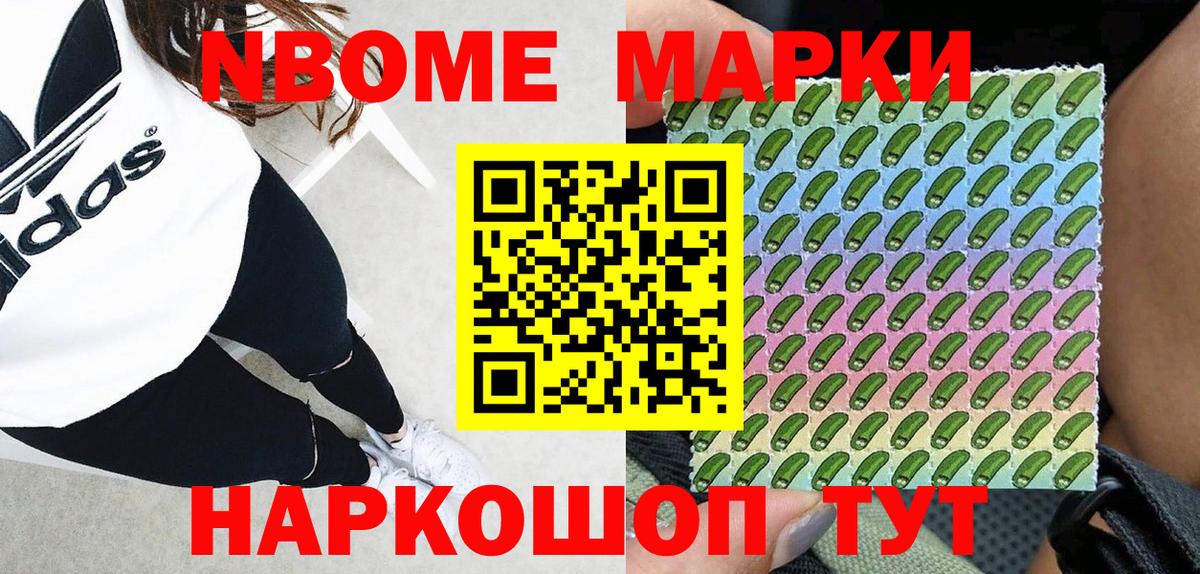 Марки 25I-NBOMe 1500мкг Киржач